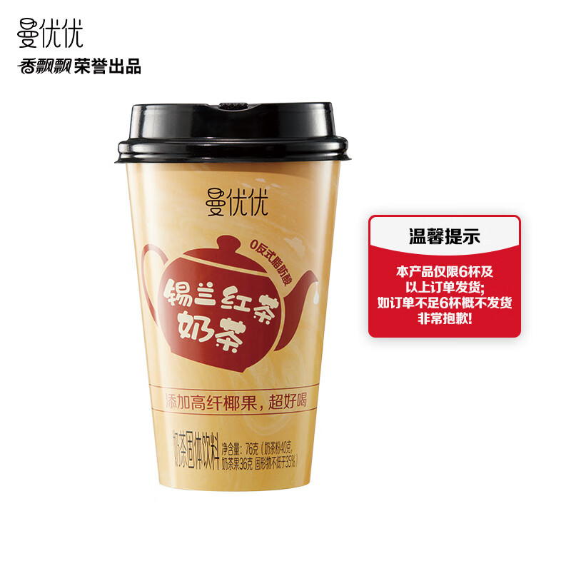 plus会员、需入会:香飘飘 多口味奶茶*6杯 13.96元（合2.33元/件）