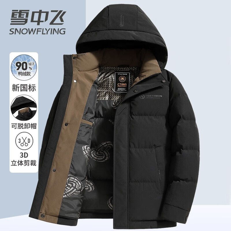 雪中飞 羽绒服男士鸭绒冬季可拆卸帽保暖加厚短款大码商务休闲百搭外套男 黑色 170/M 279元(需领券)