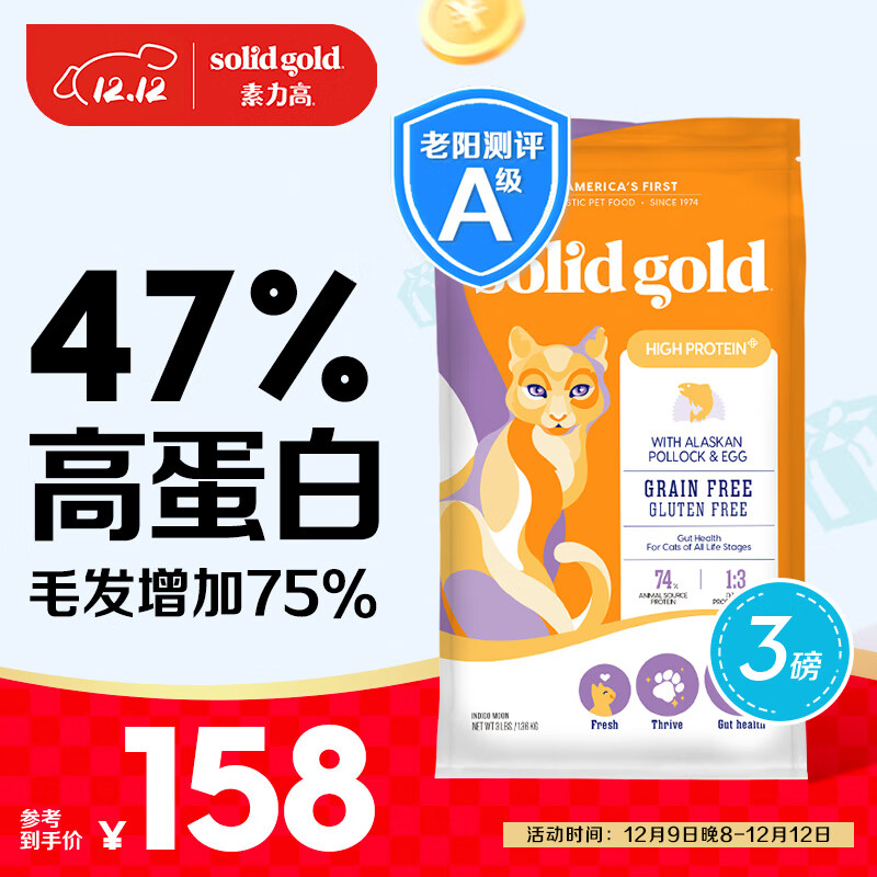 素力高 SolidGold)含阿拉斯加鳕鱼无谷猫粮添加蛋粉(生鲜美毛鸡)3磅1.36/kg(首购专享) 券后54.25元