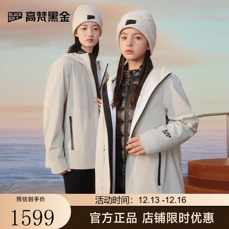 GOLDFARM 高梵 黑金儿童鹅绒服4.0亲子户外风壳两件套羽绒服皦玉白(两件套)130 1599元