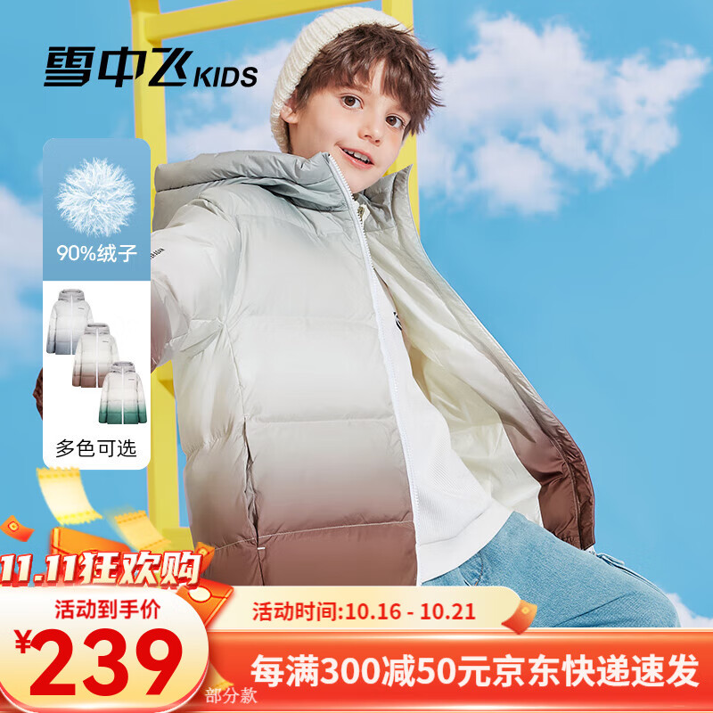 plus会员:SNOWFLYING 雪中飞 儿童渐变保暖羽绒服 159.2元