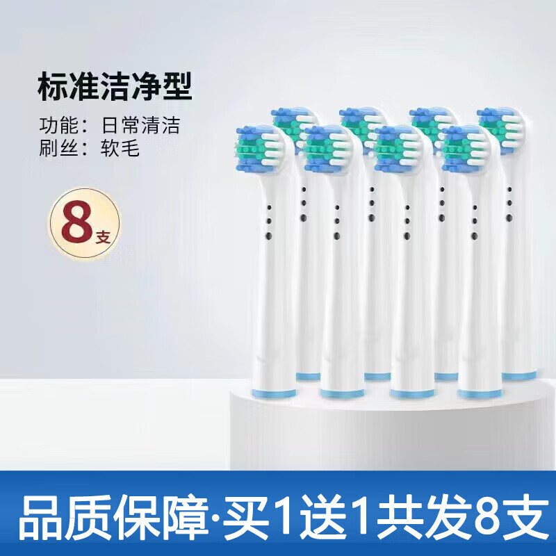 适配欧乐B电动牙刷头通用替换 四支 10元(需买2件,需用券)