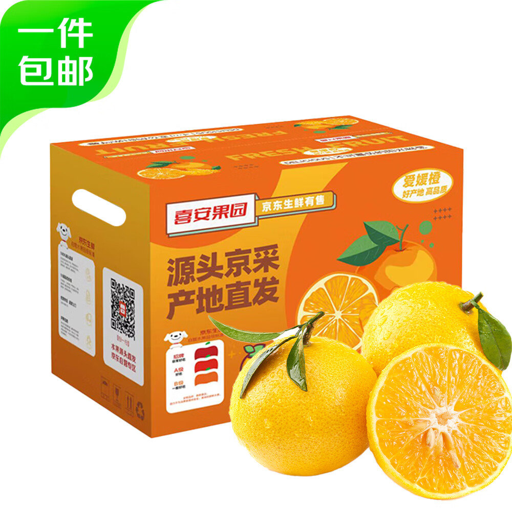 Mr.Seafood 京鲜生 赣南脐橙 铂金果 净重4.5-5斤 果径70-80mm 源头直发包邮 券后16.6元