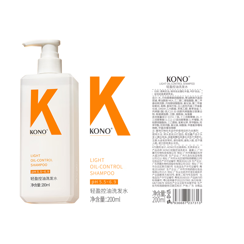 KONO 经典系列轻盈控油洗发水200ml 清爽控油持久蓬松 洗发露男女通用 券后3.92元