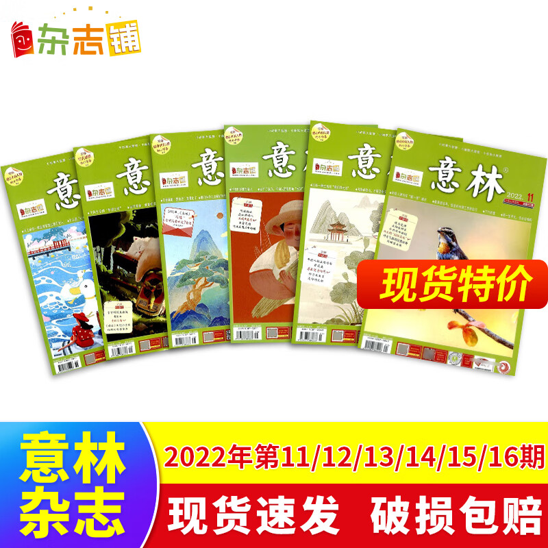 《意林杂志》（2022年11-16期 共6本） ￥9.9