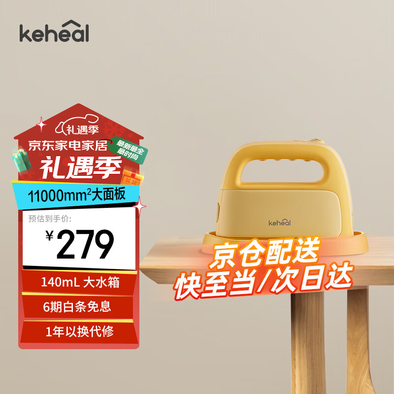 KEHEAL 科西逸尔 P1 手持挂烫机 ￥279