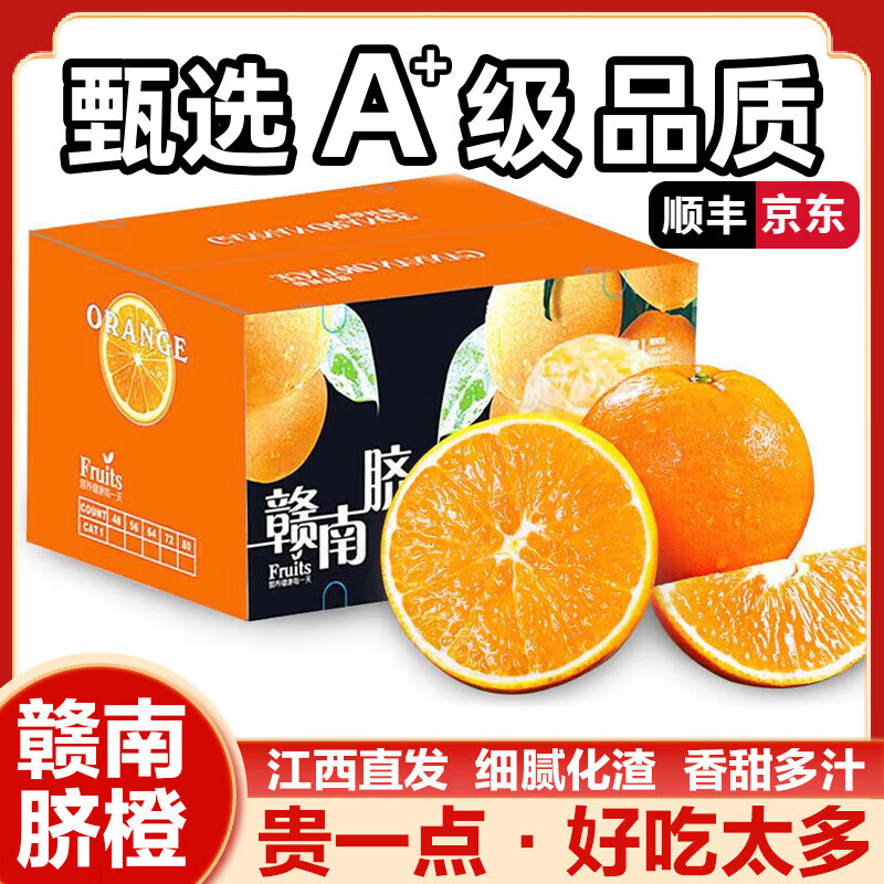 京橙美锦 正宗江西赣南脐橙 带箱10斤 70mm玲珑橙 券后19.69元