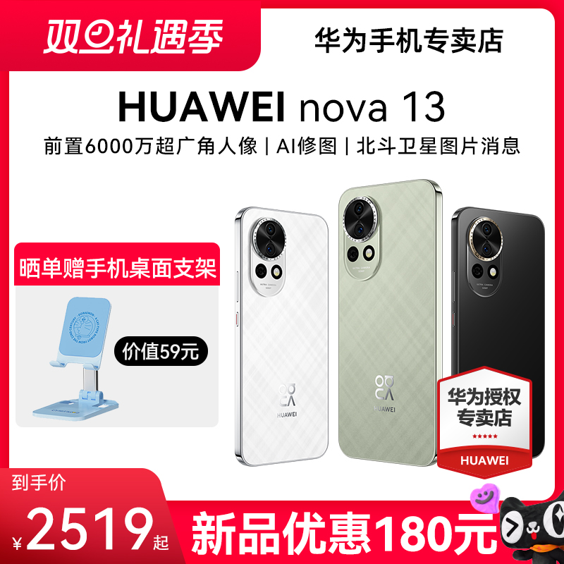 华为nova13新款手机官方旗舰店游戏手机数码鸿蒙系统学生千元机