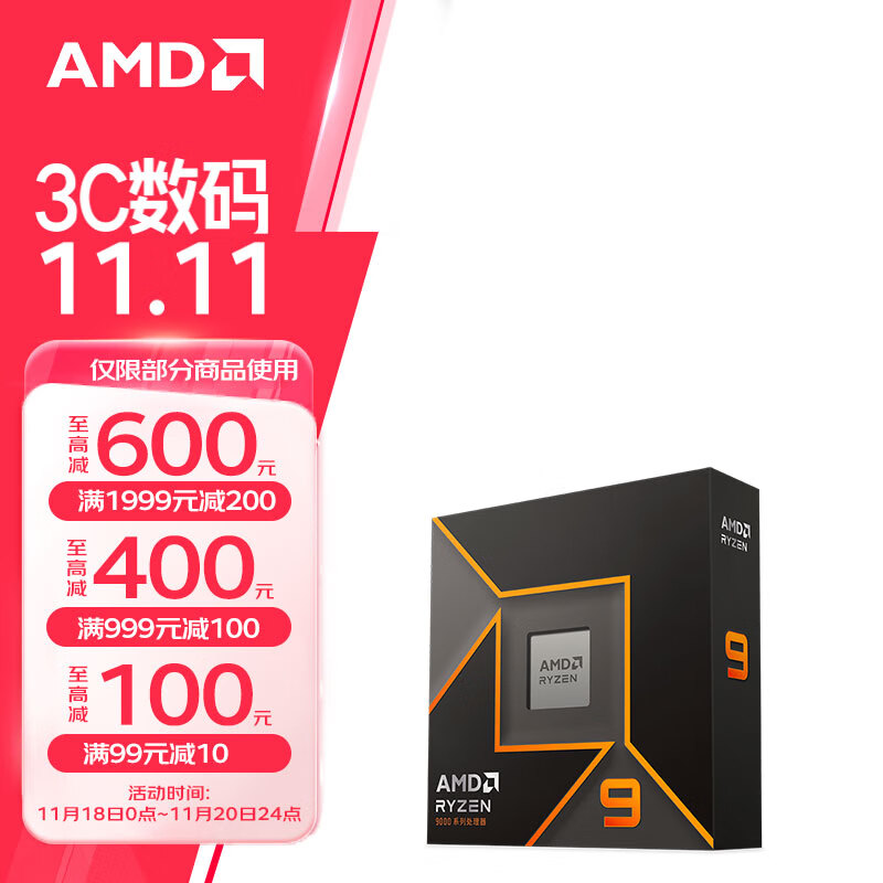 AMD 锐龙 9000 系列 AM5 接口 CPU处理器 锐龙 5 9600X 散片CPU 1264元