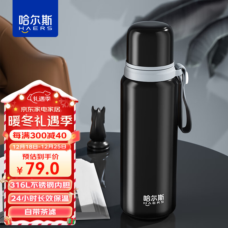 HAERS 哈尔斯 316L不锈钢保温杯 黑色660ml 券后24.15元