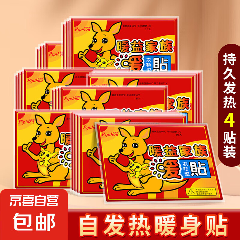 袋鼠暖贴 自发热暖贴 痛经女生用 持久暖身 宫寒调理 4片 券后1元