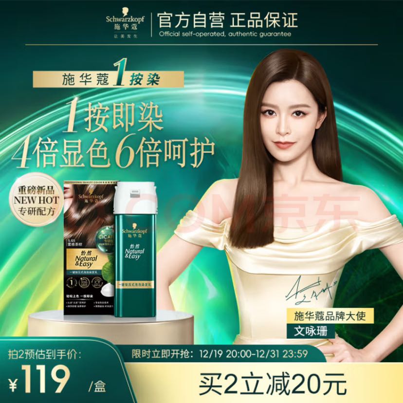 施华蔻 怡然一键按压式泡泡染发乳 #5.65雾感茶棕 1盒 100.05元(需买2件,需用券)