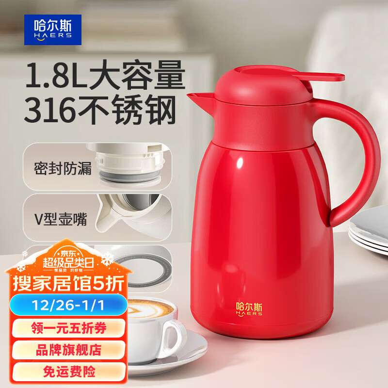 HAERS 哈尔斯 大容量真空316不锈钢家居保温壶 新品大红 1800ml 49.5元