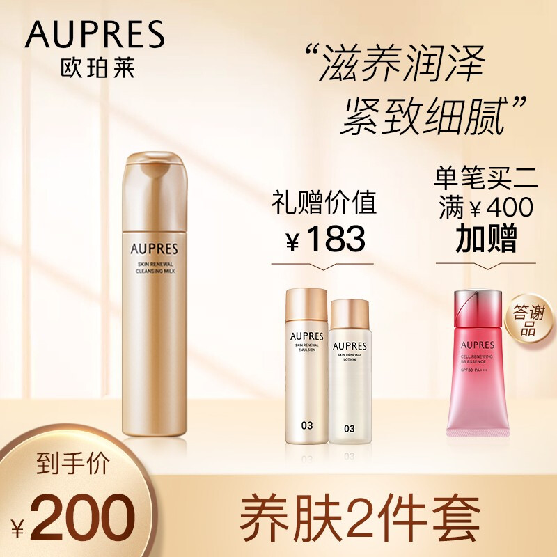 AUPRES 欧珀莱 臻源凝时洁面乳 洁面乳（150ml） 券后184元