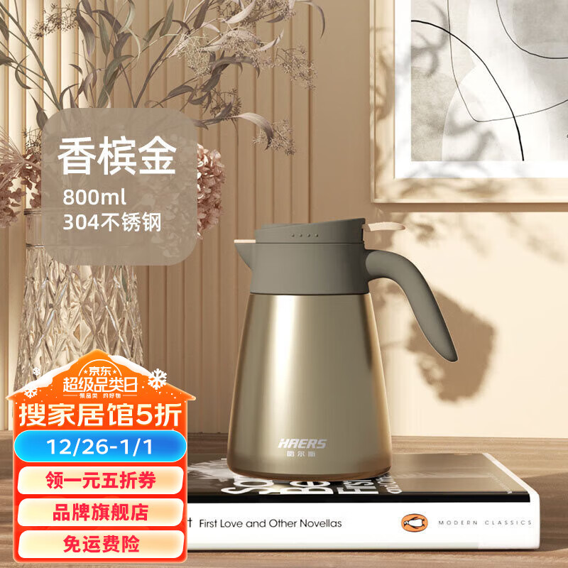 HAERS 哈尔斯 保温壶家用 304不锈钢 闷茶壶真空咖啡壶小容量茶水壶800ml 香槟金 ￥24.5