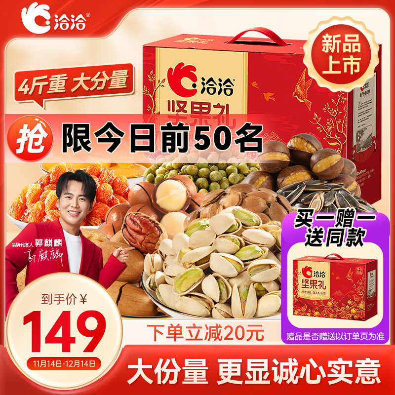 ChaCheer 洽洽 高端坚果礼盒2030g超4斤重零食礼包开心果奶香夏威夷果 87.65元