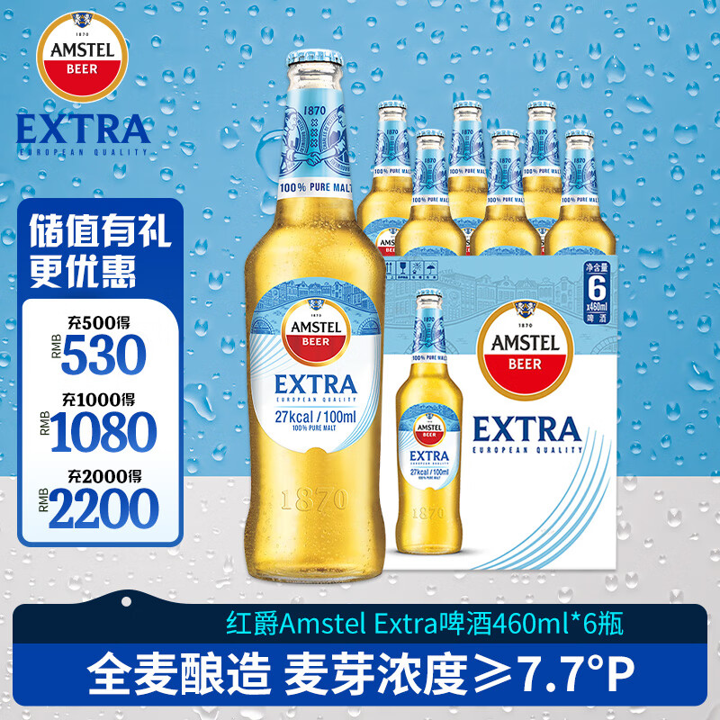 Heineken 喜力 红爵Extra啤酒 460ml*6瓶 ￥1