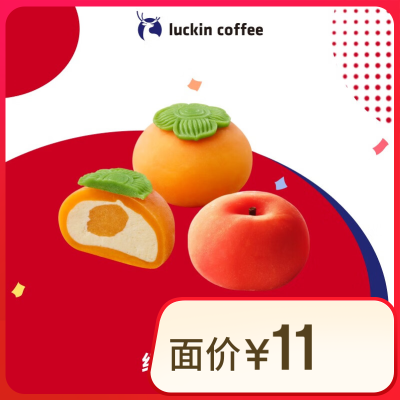 瑞幸咖啡 红苹果好柿大福 2选1 券后3.9元包邮