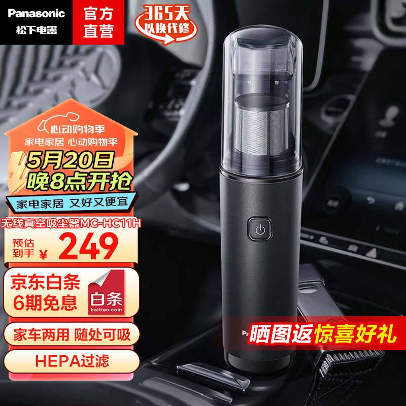 Panasonic 松下 车载吸尘器 手持式无线吸尘机 大吸力 续航 深灰色|MC-HC11H 券后178.3元