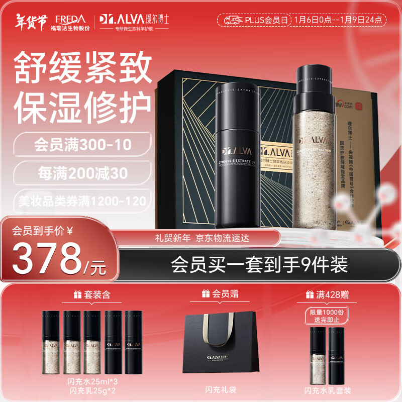 Dr.Alva 瑷尔博士 闪充水乳礼盒酵萃礼盒升级款抗皱紧致护肤套装圣诞礼物150ml+100g 348元(需买3件,需用券)