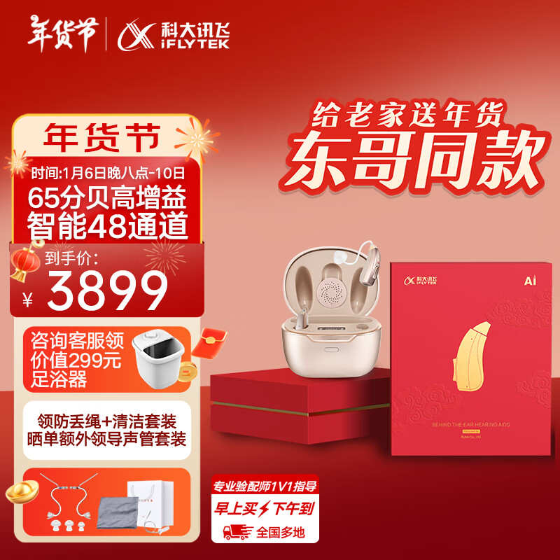 iFLYTEK 科大讯飞 回家送礼升级版，科大讯飞耳背式助听器老年人专用耳聋耳背医用级隐形蓝牙降噪-星耀礼盒版 ￥3379.05