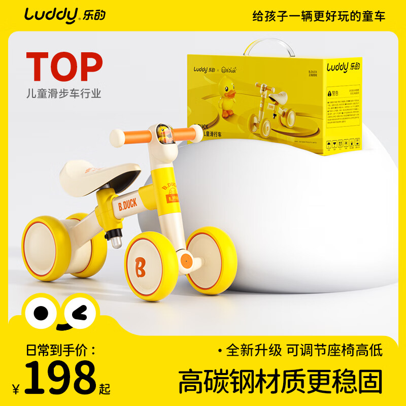 限移动端、京东百亿补贴：乐的童车 平衡车儿童滑行溜溜车婴儿学步滑步车宝宝玩具四轮滑行车黄 220.78元