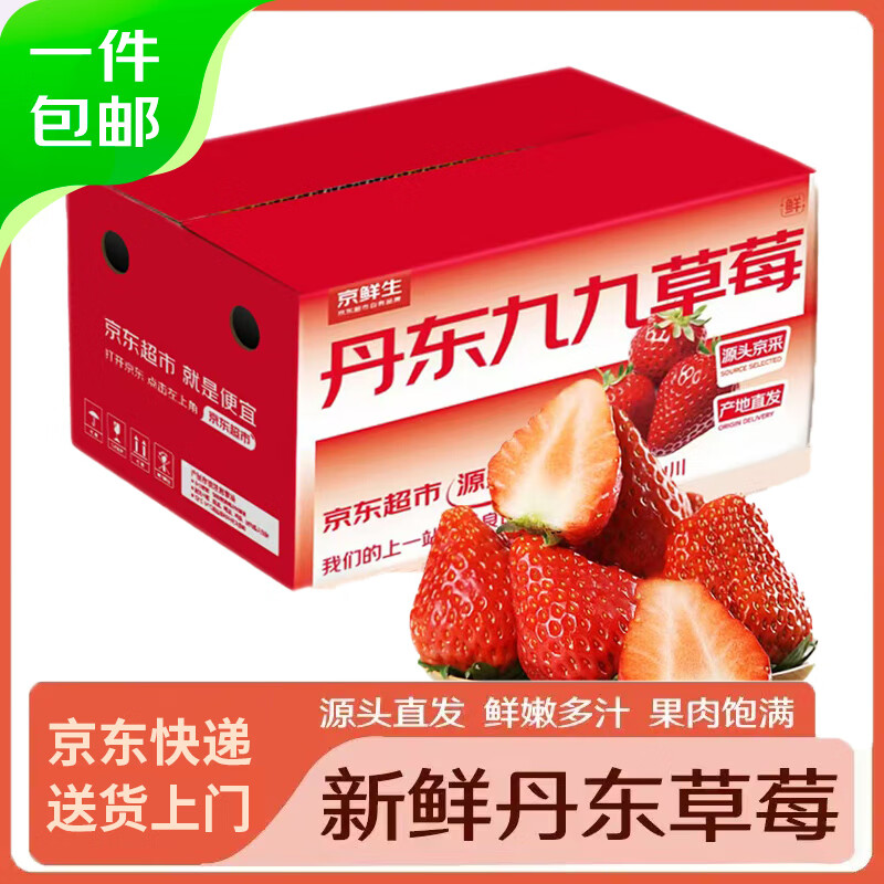 Mr.Seafood 京鲜生 丹东99红颜草莓1.8斤 大果20-30g ¥48.3