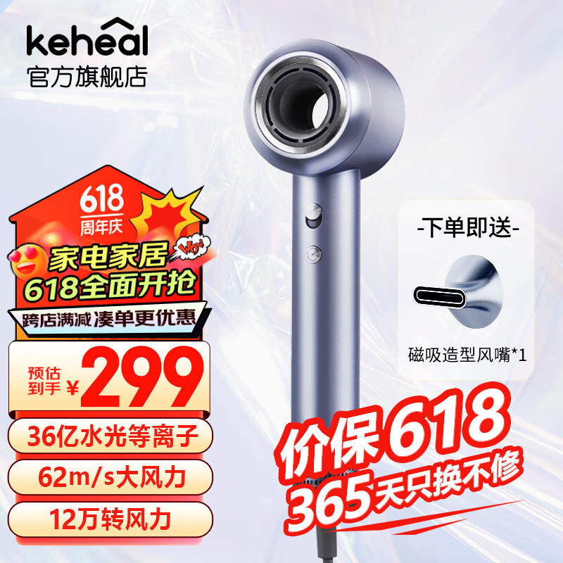 KEHEAL 科西逸尔 逸尔 HC5 电吹风 券后239元