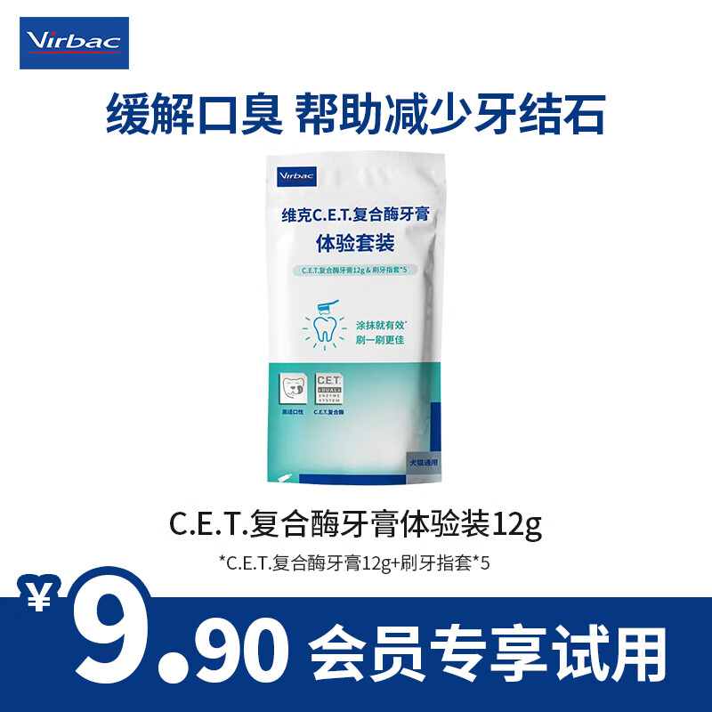 Virbac 维克 猫咪狗狗牙膏口腔清洁清新口气牙结石宠物洁牙可食用 体验套装 35元