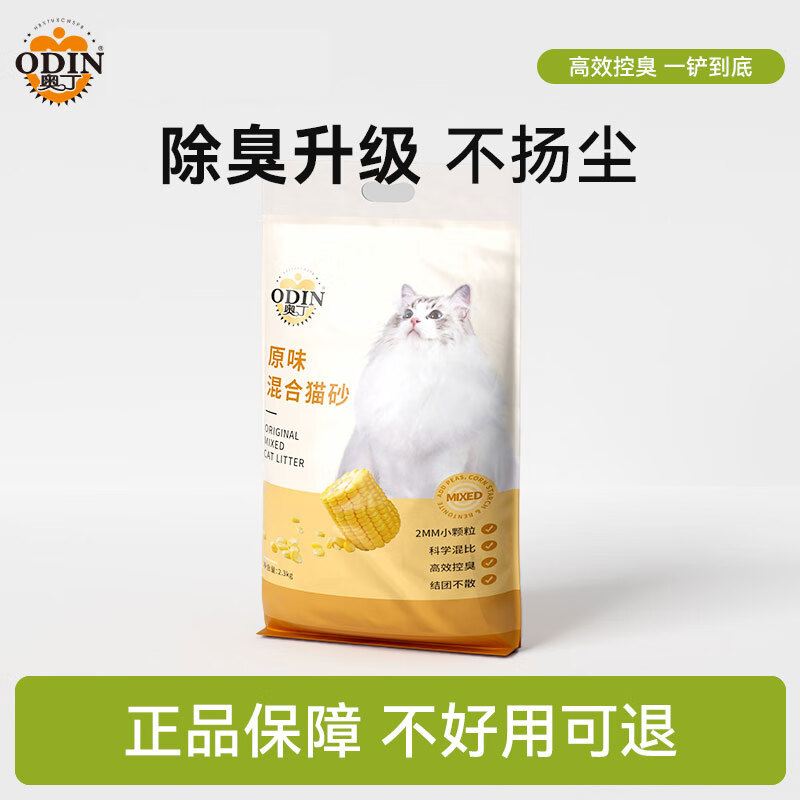 ODIN 奥丁 原味混合猫砂2.3kg 券后10.9元