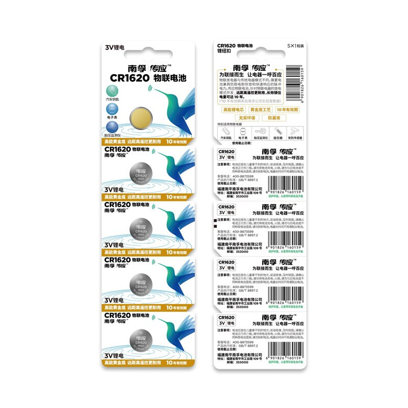NANFU 南孚 CR1620 纽扣电池 5粒 3V 券后5.45元