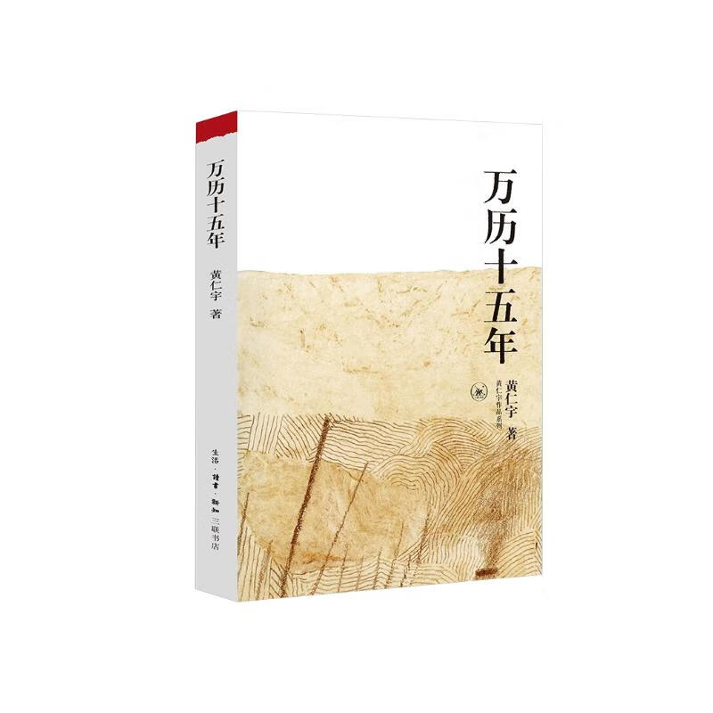 PLUS会员：《万历十五年》 7.87元包邮（需用券）
