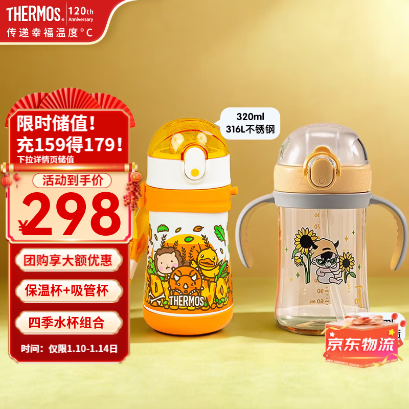 THERMOS 膳魔师 儿童水杯组合 黄恐龙保温杯+小恶魔吸管杯 163元(需买2件,需用券)