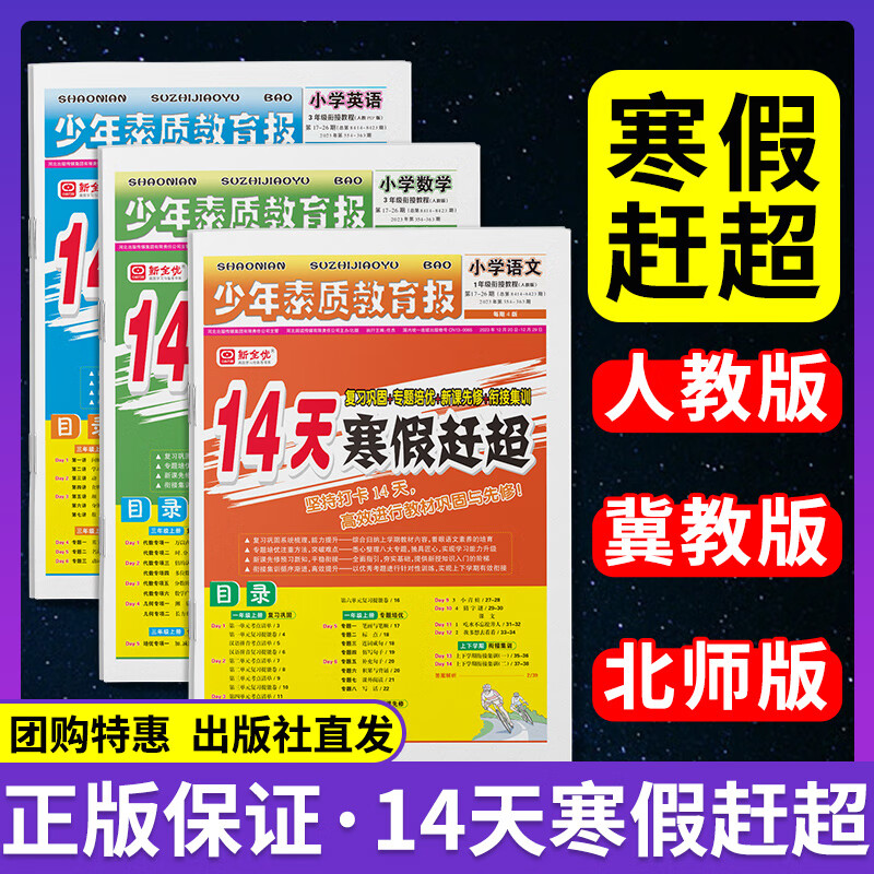 少年素质教育报14天寒假 小学一年级 语文 券后11.9元