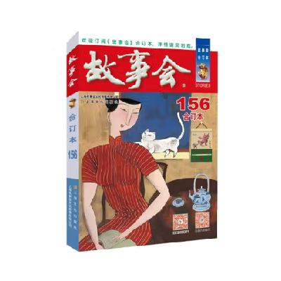 PLUS会员、亲子会员:《故事会》2024年合订本156期 8.86元包邮(需用券)