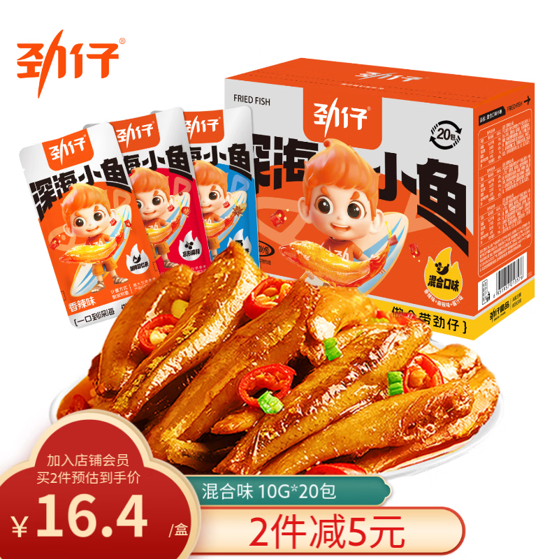 JINZAI 劲仔 小鱼仔零食小鱼干 混合味 200g/盒 20包 15.57元(46.7元/3件)