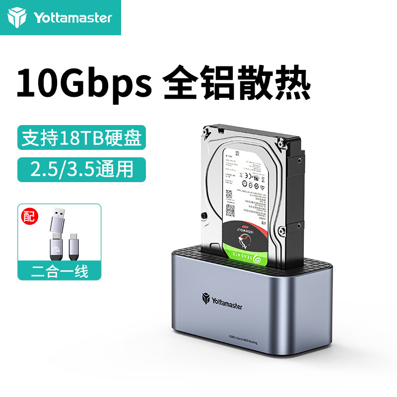 Yottamaster 尤达大师 硬盘盒底座2.5/3.5英寸 usb3.0通用SATA串口台式机 券后128元