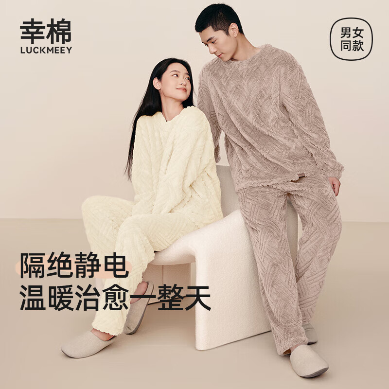 LUCKMEEY 幸棉 秋冬家居服女麻花长毛绒菱格情侣套装外穿保暖温馨时尚 券后79元
