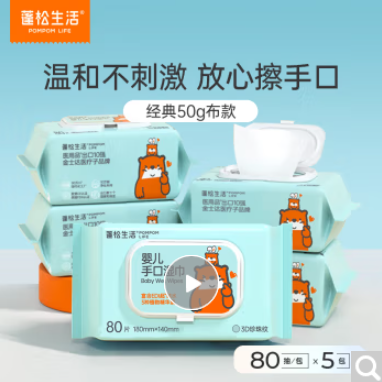 POMPOM LIFE 蓬松生活 母婴卫生清洁宝宝湿巾 湿巾 80抽 5包 券后14.59元