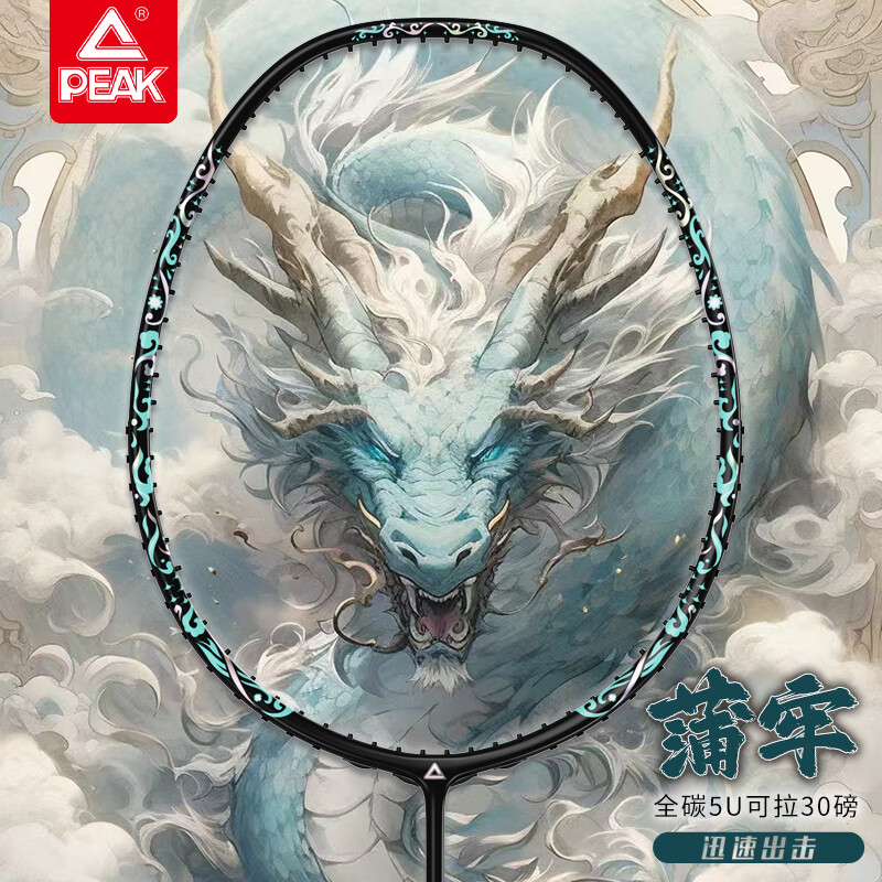 PEAK 匹克 羽毛球拍专业全碳素纤维蒲牢超轻大小铁锤突击进攻型 蒲牢-黑绿5U（拍包+3只球+手胶） 23磅 券后113元