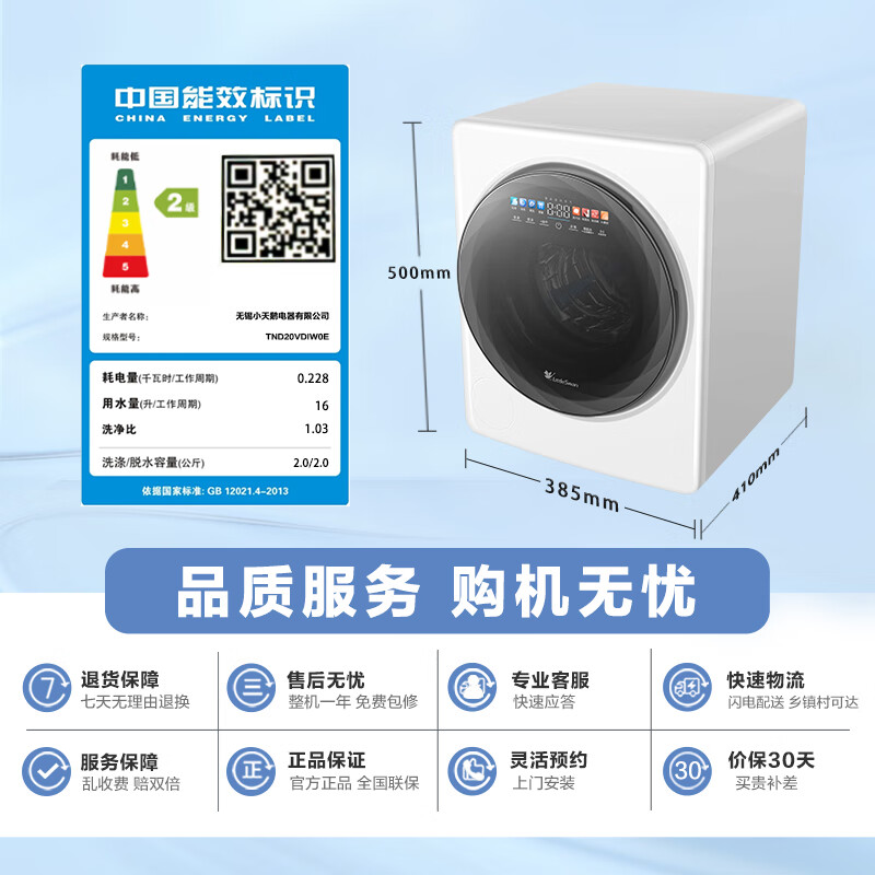 国家补贴：小天鹅 TND20VDIW0E 内衣洗衣机全自动 2KG 券后2006.47元