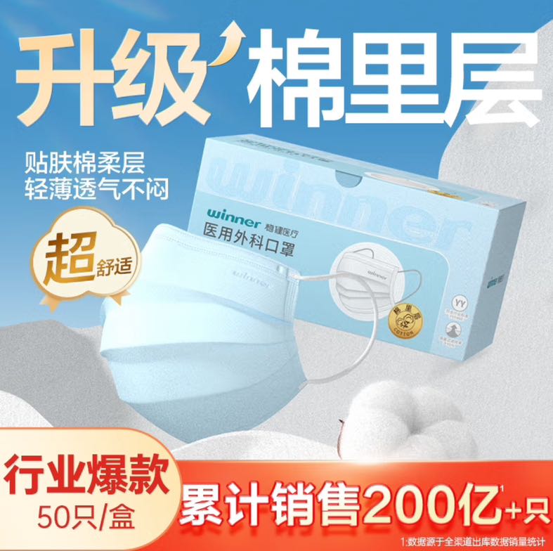 winner 稳健医疗 稳健 医用外科口罩一次性1盒成人款蓝色 50只/盒 全新升级棉里层 7.18元（需买3件，需用券）
