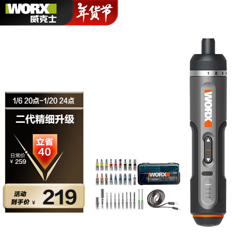 WORX 威克士 WX242 电动螺丝刀套装充电式电起子 ￥219