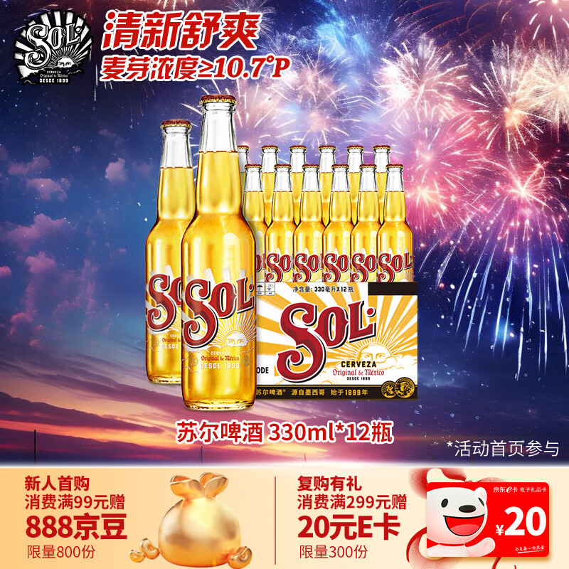 Heineken 喜力 旗下 苏尔（SOL）啤酒 330ml*12瓶整箱装 券后69元