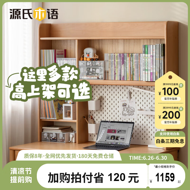 源氏木语 实木学习桌上架 山毛榉-0.98米不带灯学习桌上架 券后1060元