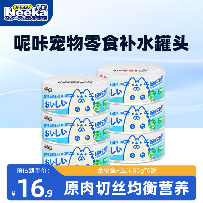 呢咔 猫罐头零食补水罐湿粮猫咪宠物高汤浓汤营养罐成幼猫鸡肉汤罐 85g*6罐 券后12.9元