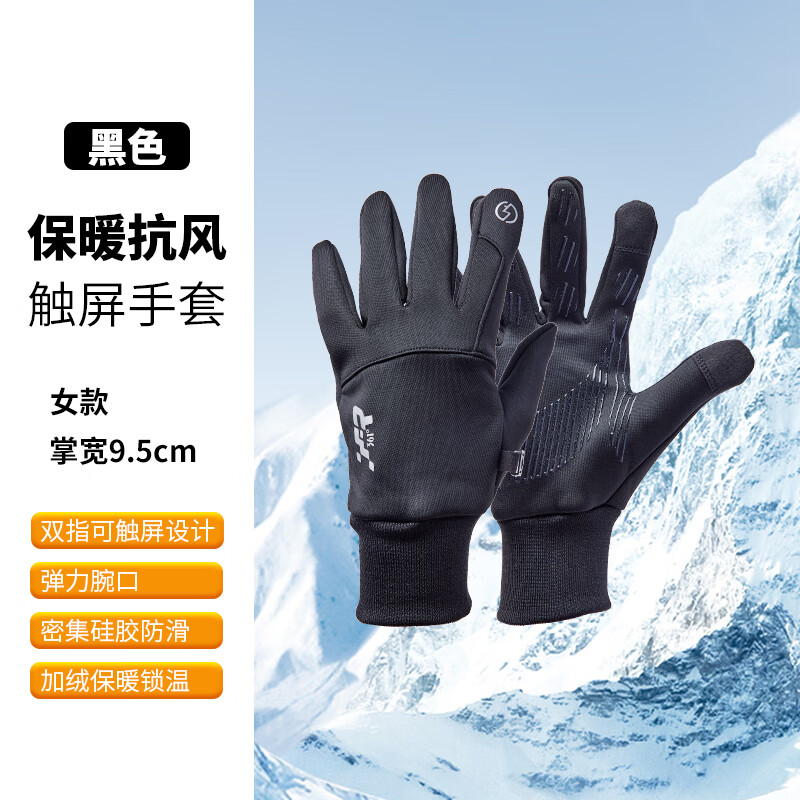 361° 手套冬季骑行保暖防风电动摩托车跑步户外男女自行车加绒触屏 女款黑色 券后32.9元