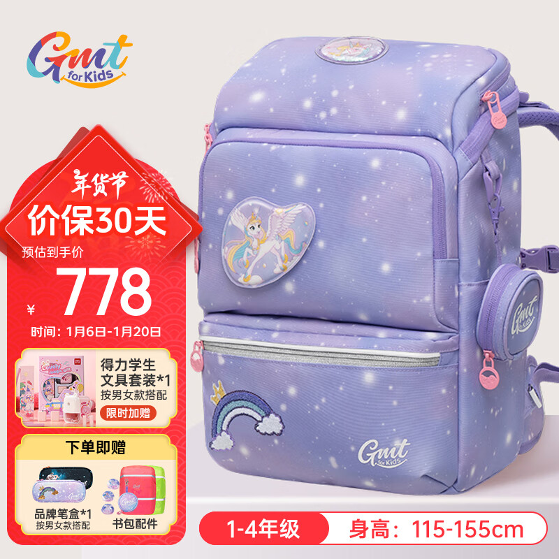 Gmt for kids 儿童大容量书包 Light pro 1-4年级 ¥718