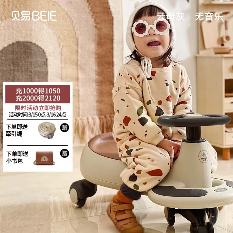 贝易 BEIE 儿童扭扭车静音版 券后247.3元