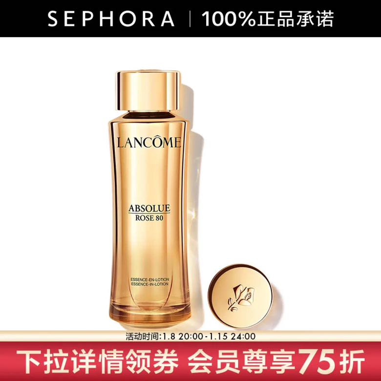 LANCOME 兰蔻 菁纯臻颜精华柔肤水 全新玫瑰精华水生日礼物送女友 新年礼物 150ml 券后745元
